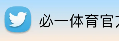 必一体育官方网站 Logo